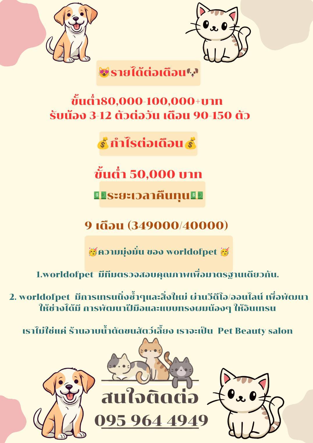 แฟรนไชส์ รูปที่ 7